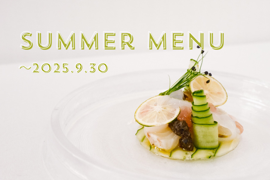 【9月末まで】夏メニューのご案内