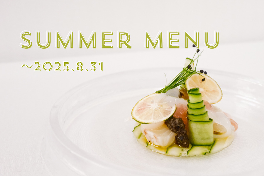 【8月末まで】夏メニューのご案内